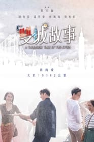 A Taiwanese Tale of Two Cities izle 